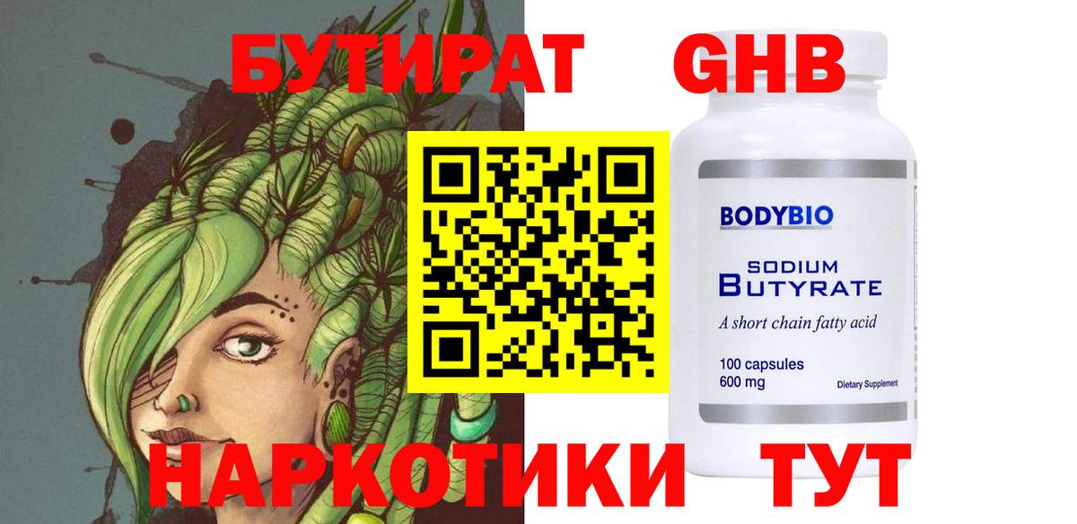 БУТИРАТ BDO 33% Клин