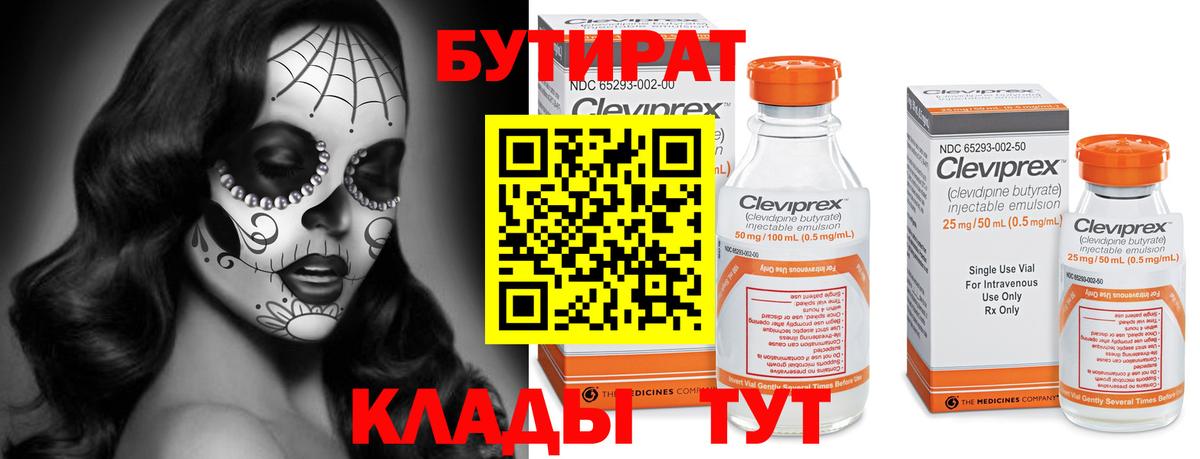 Клин  БУТИРАТ  Вход с VPN  Бутират оксана 