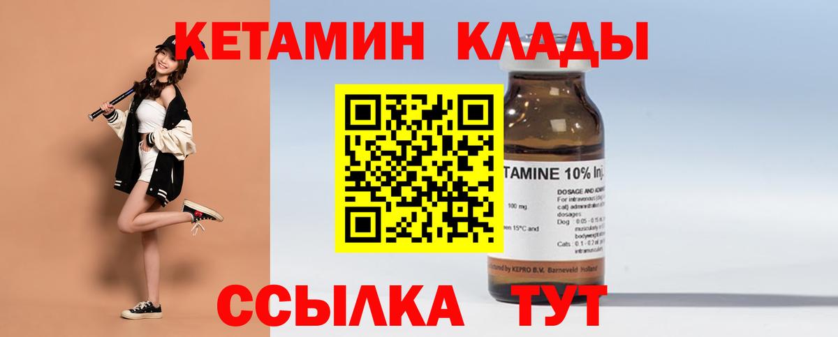 КЕТАМИН VHQ  КЕТАМИН VHQ  Вход с VPN  Клин 