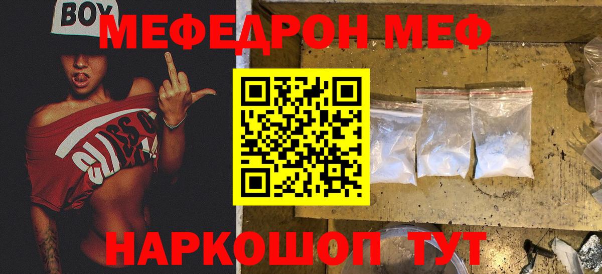МЕФ  Вход с VPN  Клин  МЕФ мяу мяу  Меф  МЕФ мука 