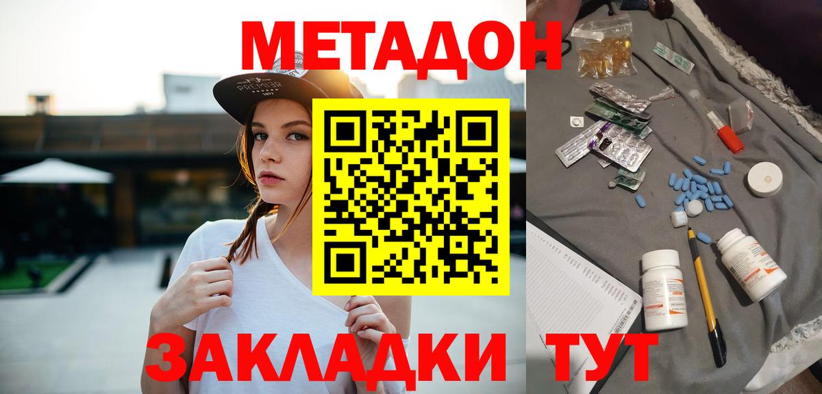 МЕТАДОН VHQ  нарко площадка Telegram  Клин  Вход с VPN  Метадон кристалл 